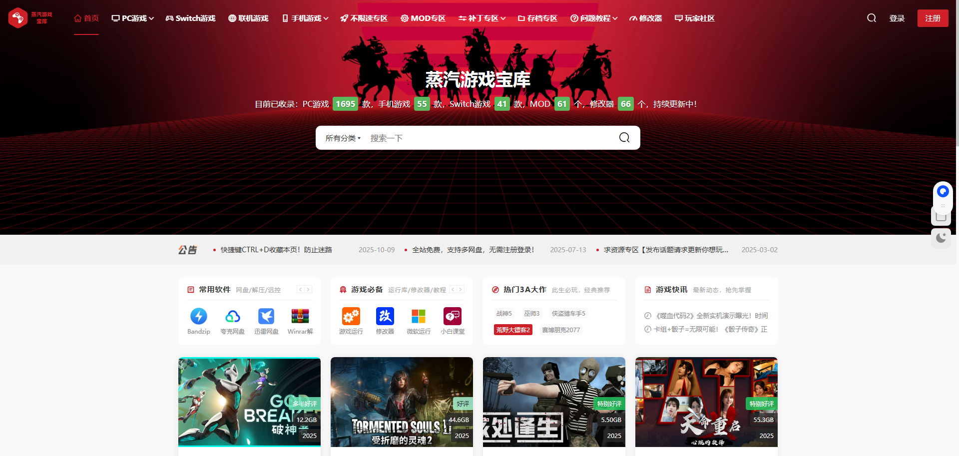 单机游戏网站分享
