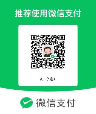 微信打赏
