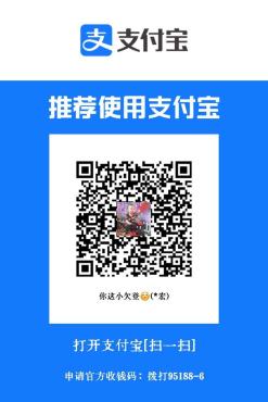 支付宝打赏
